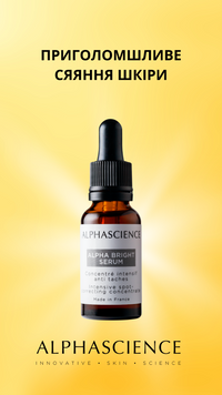 Alpha Bright Serum ALPHASCIENCE 06987865 фото