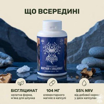 Магній гліцинат у капсулах &mdash; 60 або 120 шт на вибір 11480 фото