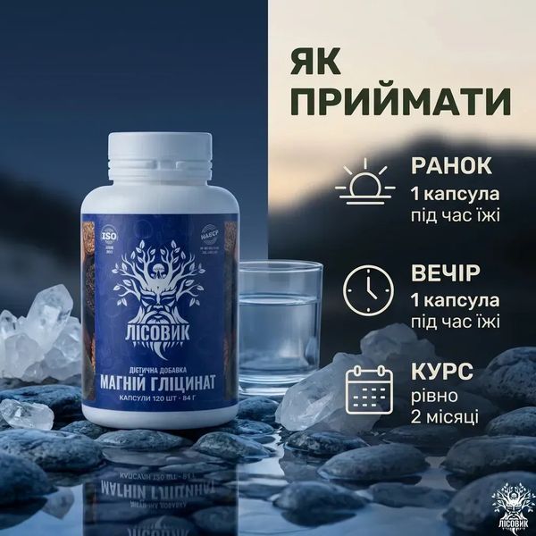 Магній гліцинат у капсулах &mdash; 60 або 120 шт на вибір 11480 фото